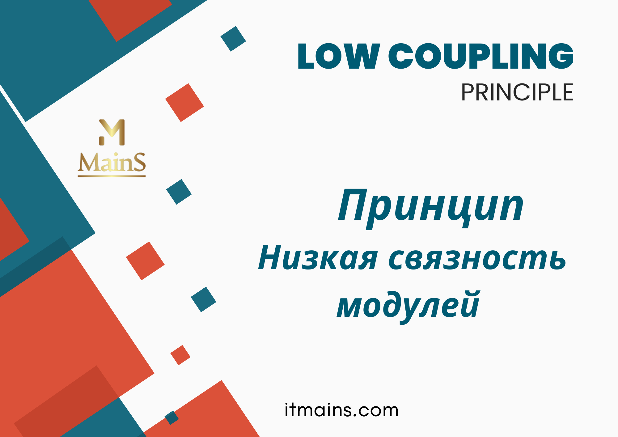 Cover Image for Полиморфизм и принцип низкой связности (low coupling principle) в Java